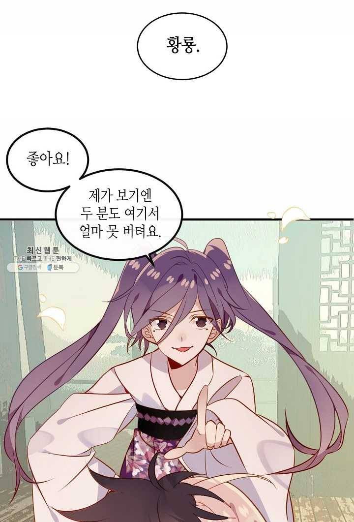 태자비는 미소년 게임이 하고 싶다 58화 21