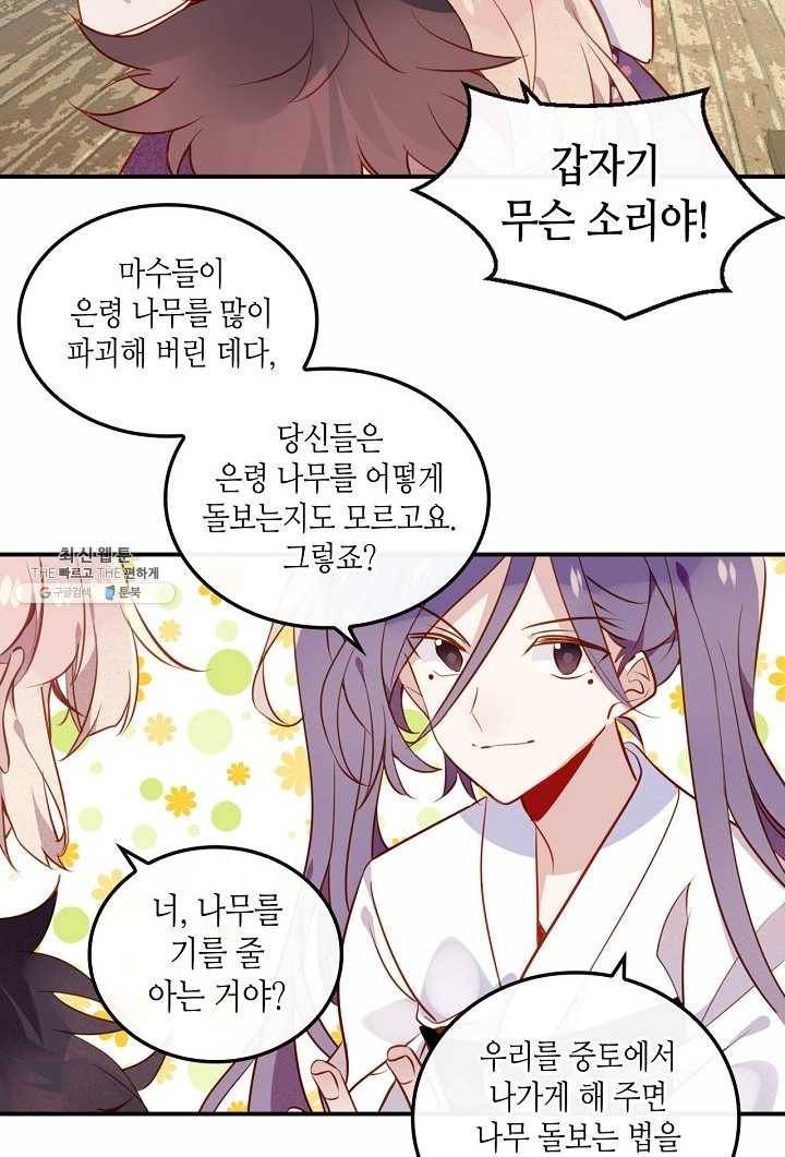 태자비는 미소년 게임이 하고 싶다 58화 22