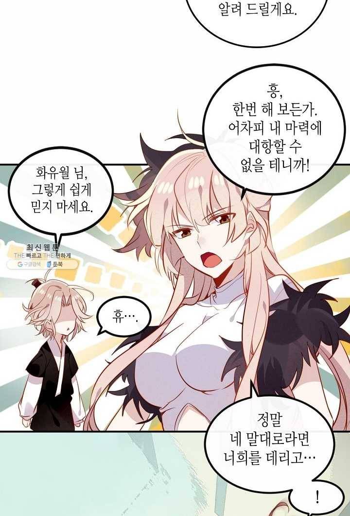 태자비는 미소년 게임이 하고 싶다 58화 23
