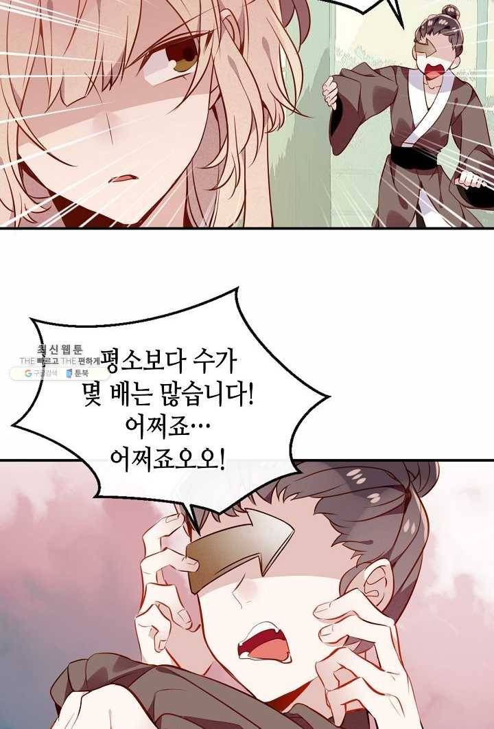 태자비는 미소년 게임이 하고 싶다 58화 25