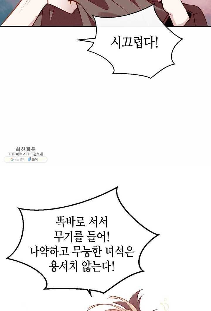 태자비는 미소년 게임이 하고 싶다 58화 26