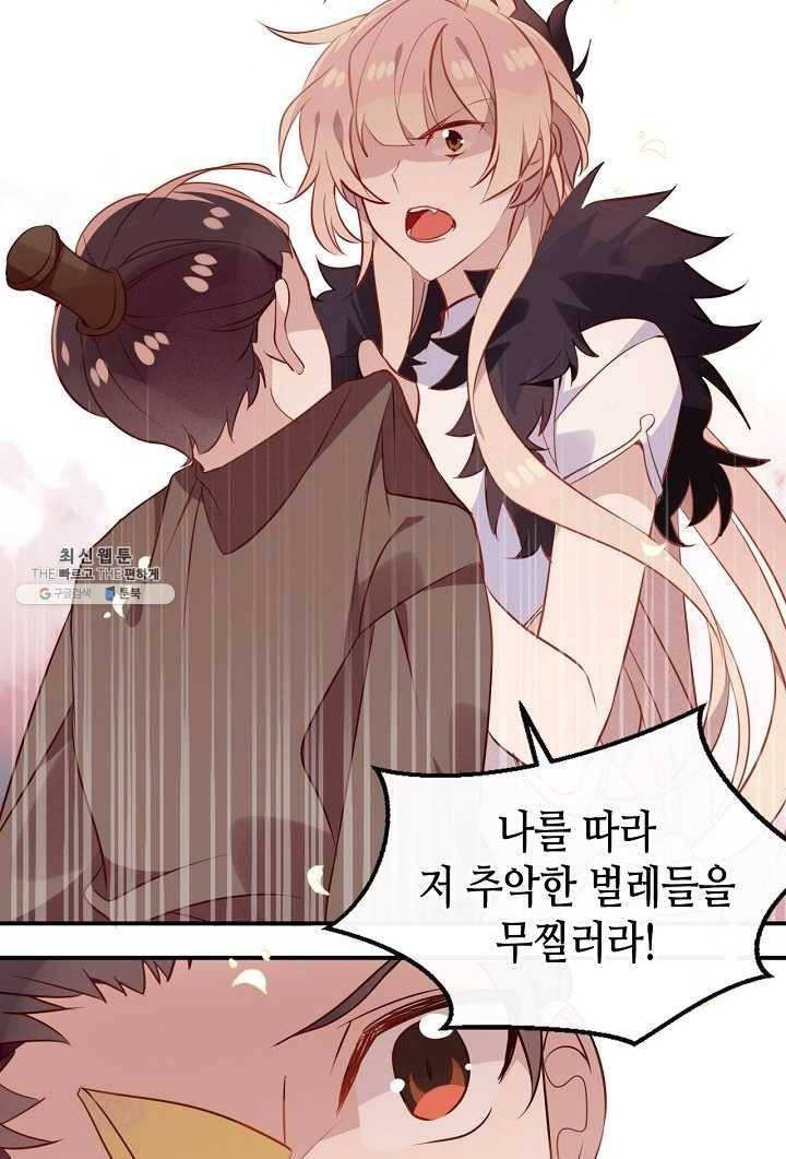 태자비는 미소년 게임이 하고 싶다 58화 27