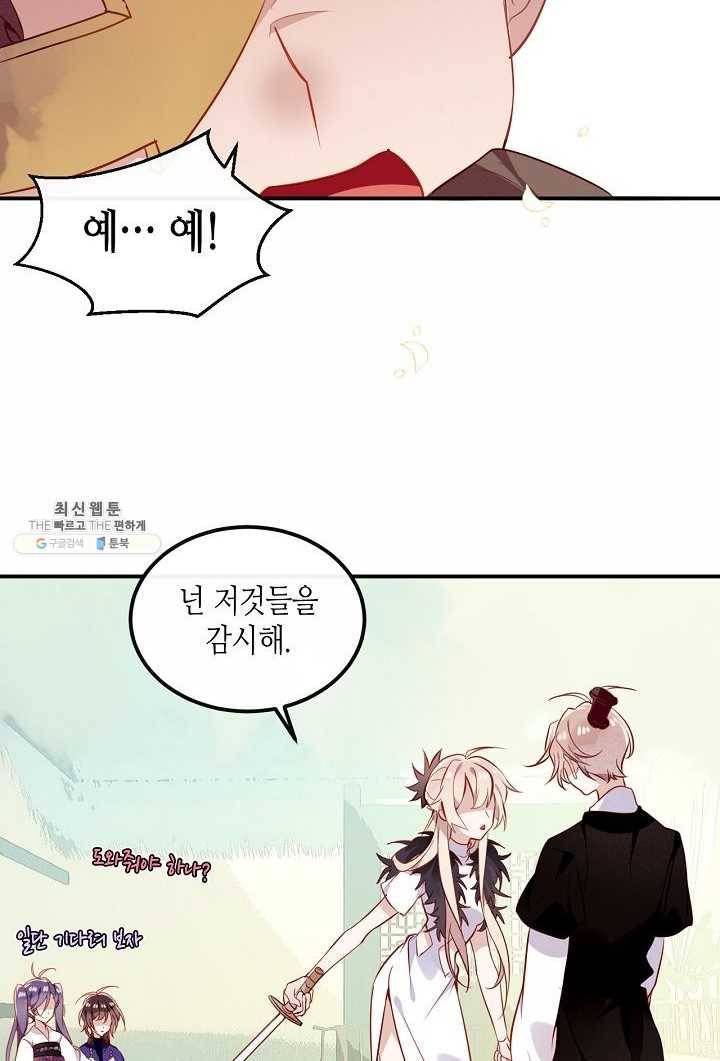 태자비는 미소년 게임이 하고 싶다 58화 28
