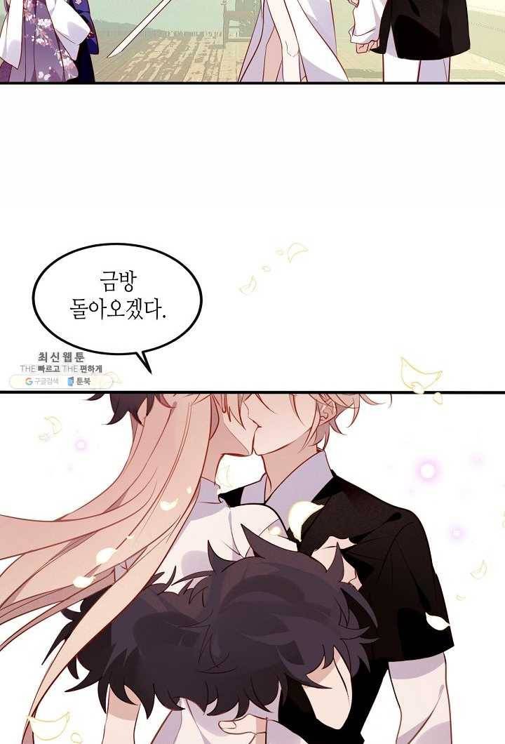 태자비는 미소년 게임이 하고 싶다 58화 29