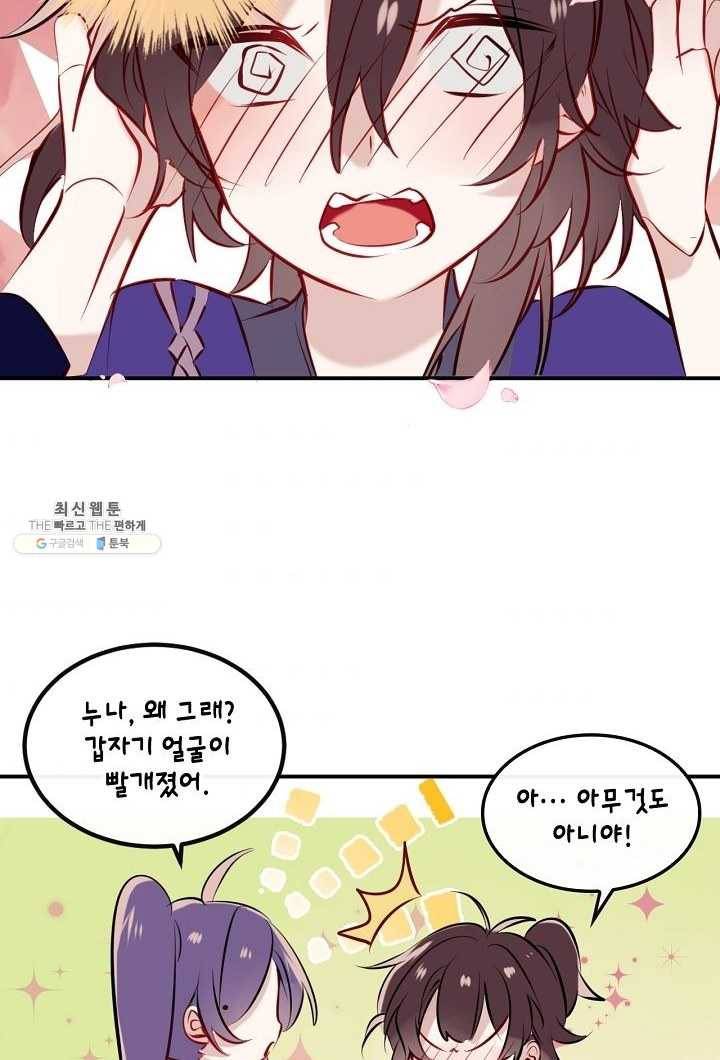 태자비는 미소년 게임이 하고 싶다 58화 33