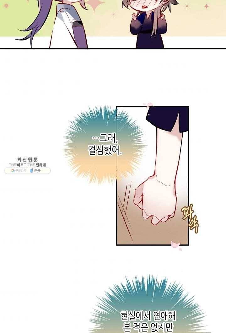 태자비는 미소년 게임이 하고 싶다 58화 34