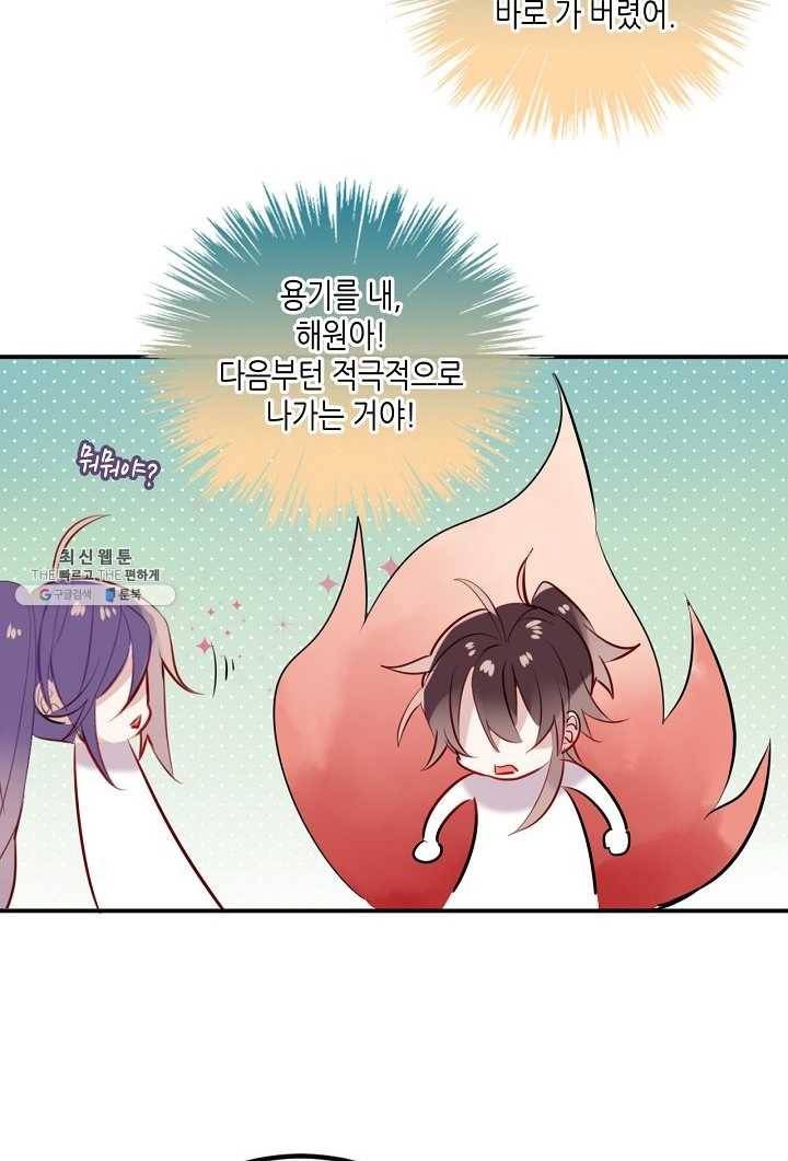 태자비는 미소년 게임이 하고 싶다 58화 36