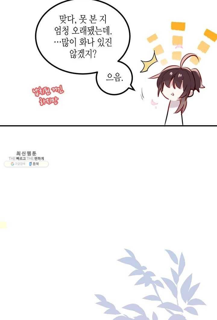 태자비는 미소년 게임이 하고 싶다 58화 37