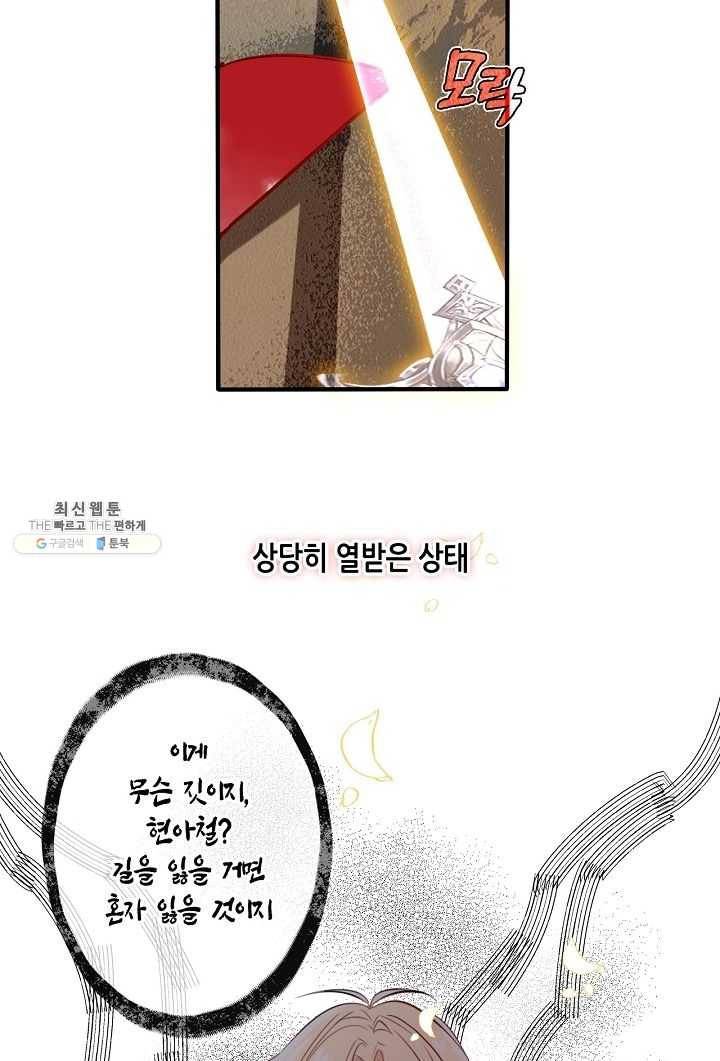 태자비는 미소년 게임이 하고 싶다 58화 39