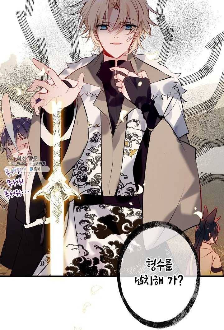 태자비는 미소년 게임이 하고 싶다 58화 40