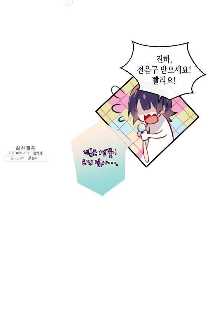 태자비는 미소년 게임이 하고 싶다 58화 41