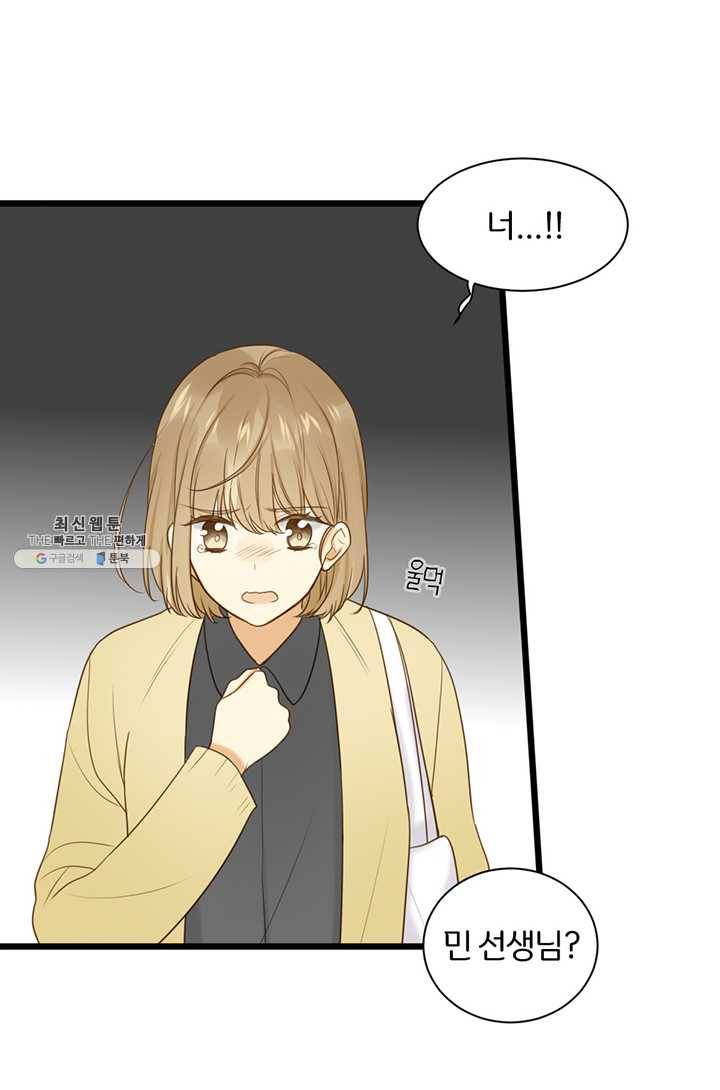 너랑 나랑 하면 73화 3
