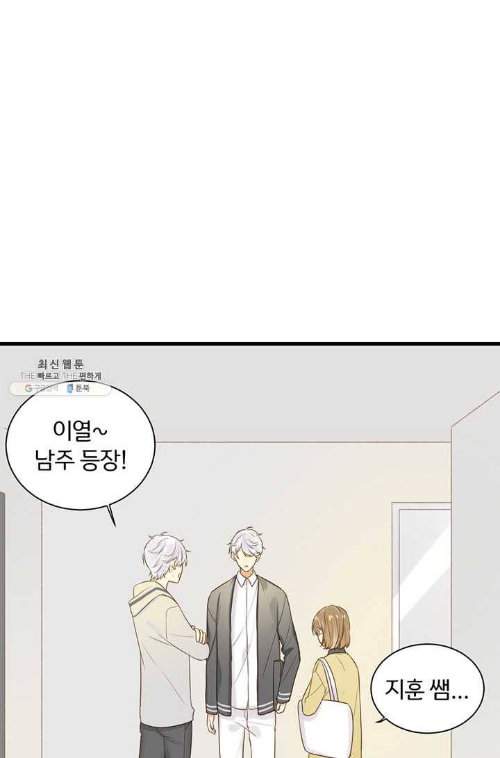 너랑 나랑 하면 73화 4