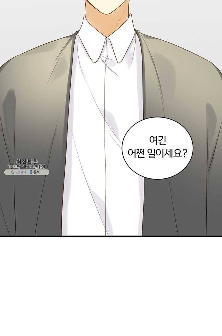 너랑 나랑 하면 73화 6