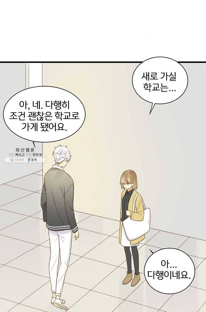 너랑 나랑 하면 73화 11