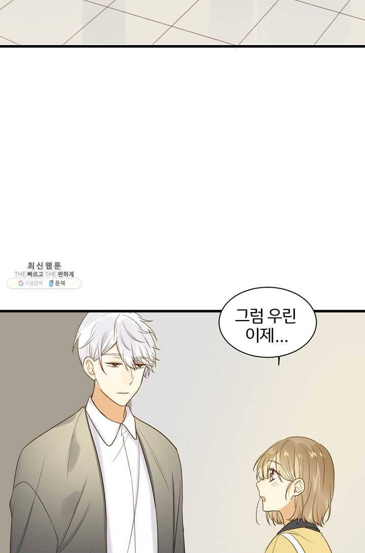 너랑 나랑 하면 73화 12