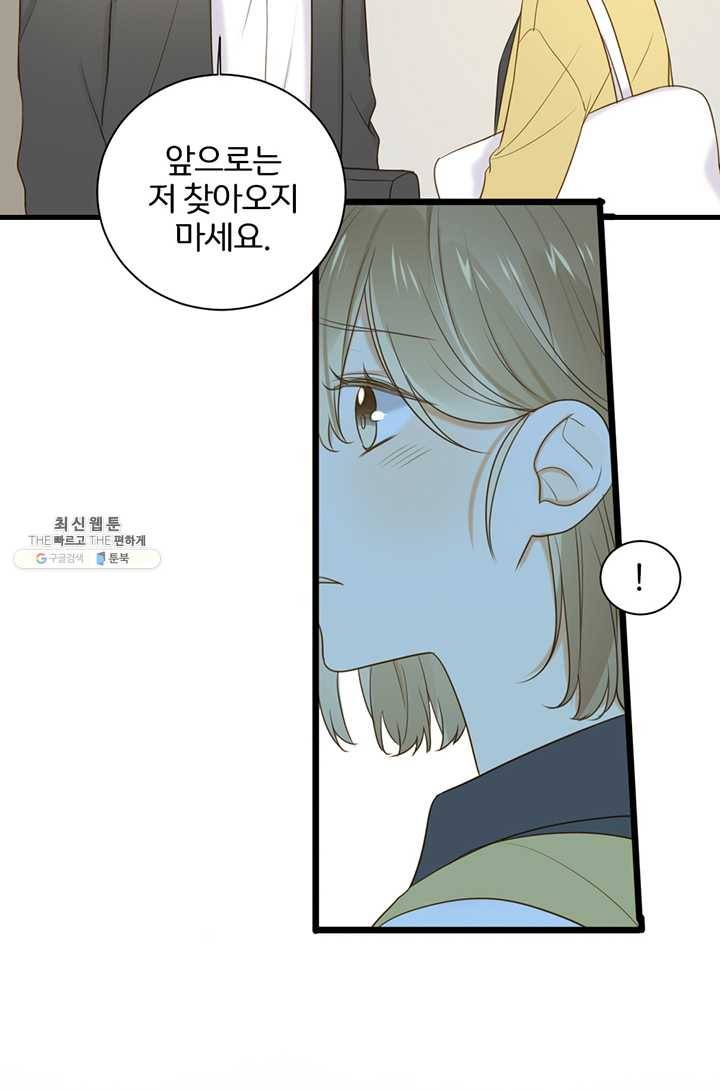 너랑 나랑 하면 73화 13