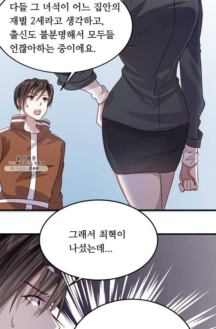 최강 고수:80화 6