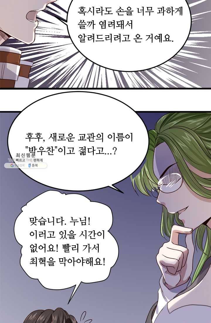 최강 고수:80화 7