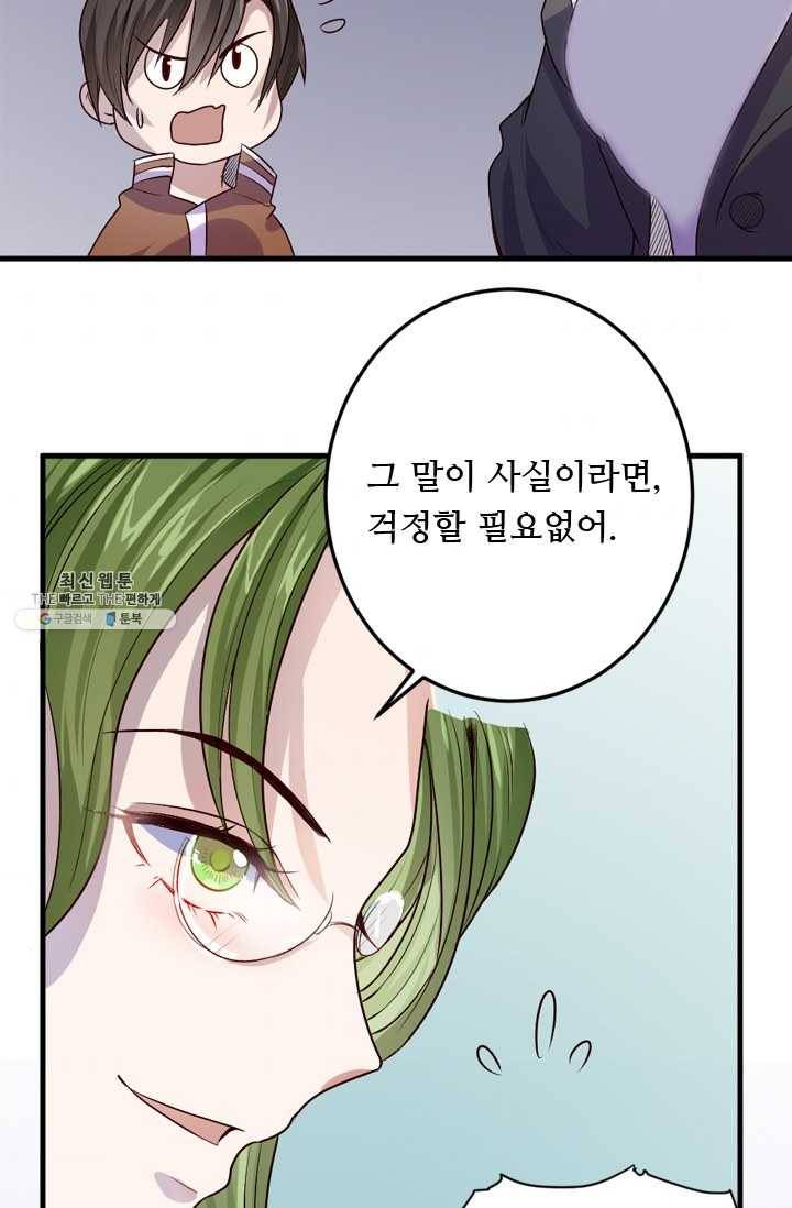 최강 고수:80화 8