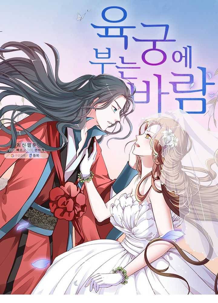 육궁에 부는 바람 54화 1
