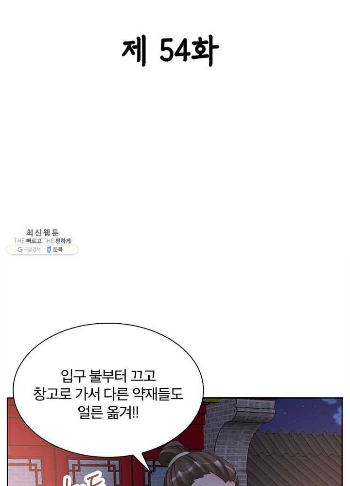 육궁에 부는 바람 54화 2