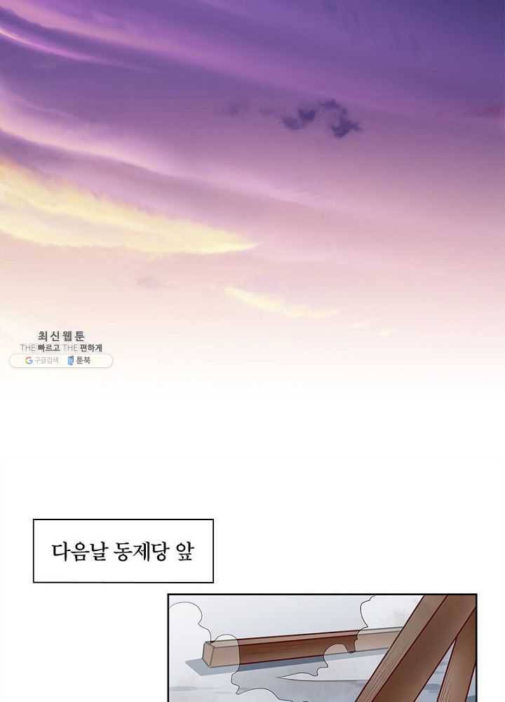 육궁에 부는 바람 54화 8
