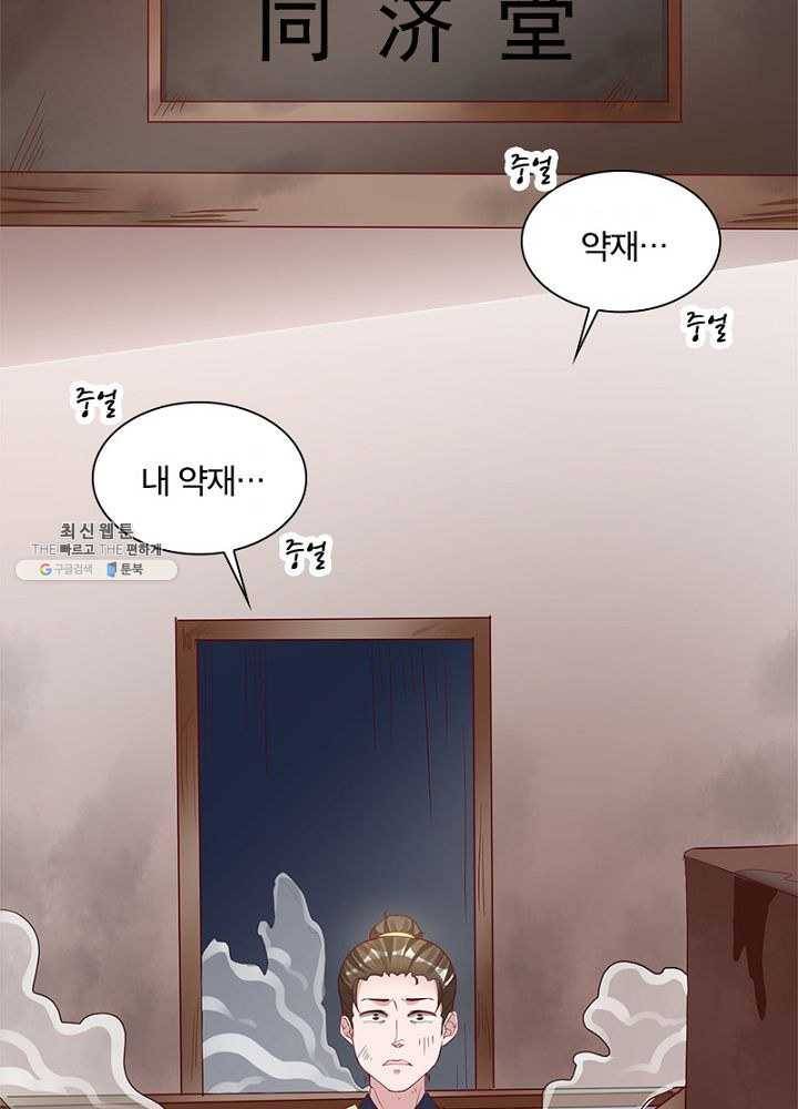 육궁에 부는 바람 54화 10
