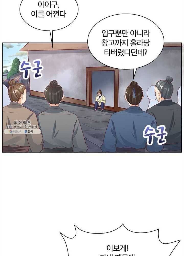육궁에 부는 바람 54화 12