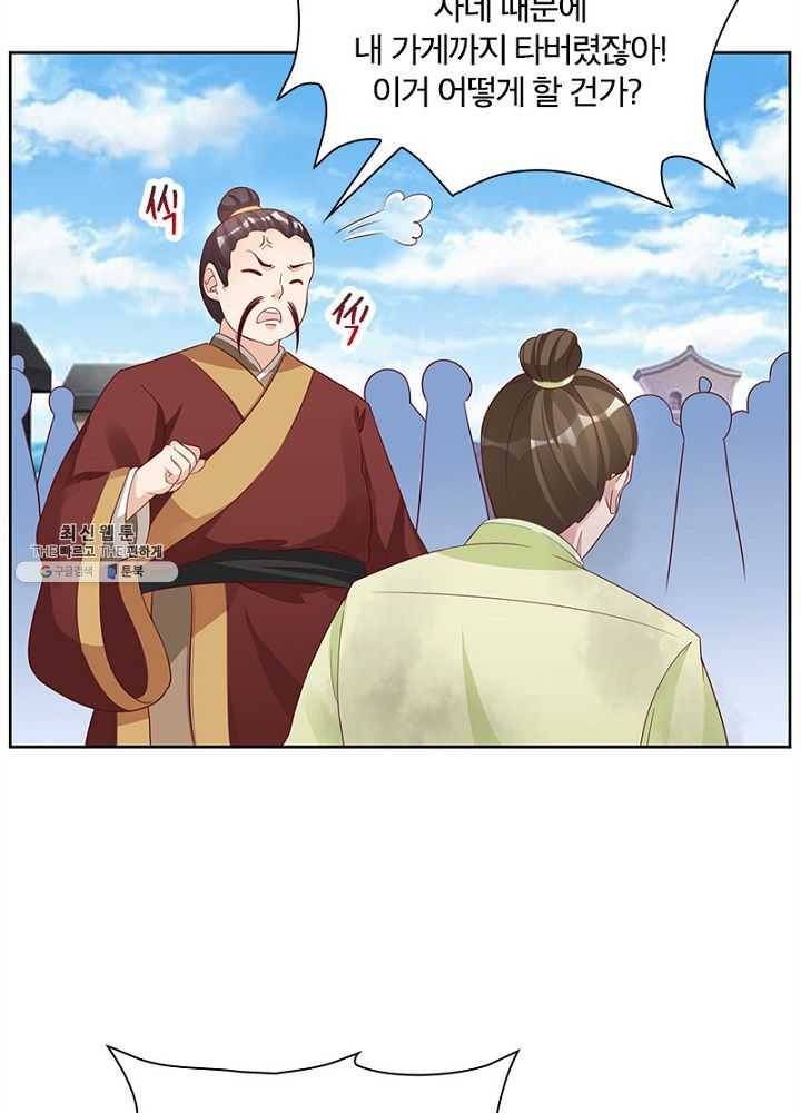 육궁에 부는 바람 54화 13