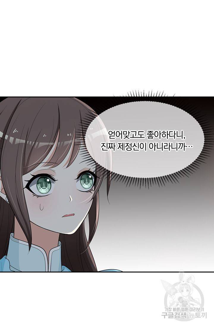 달콤살벌한 약혼자 89화 2