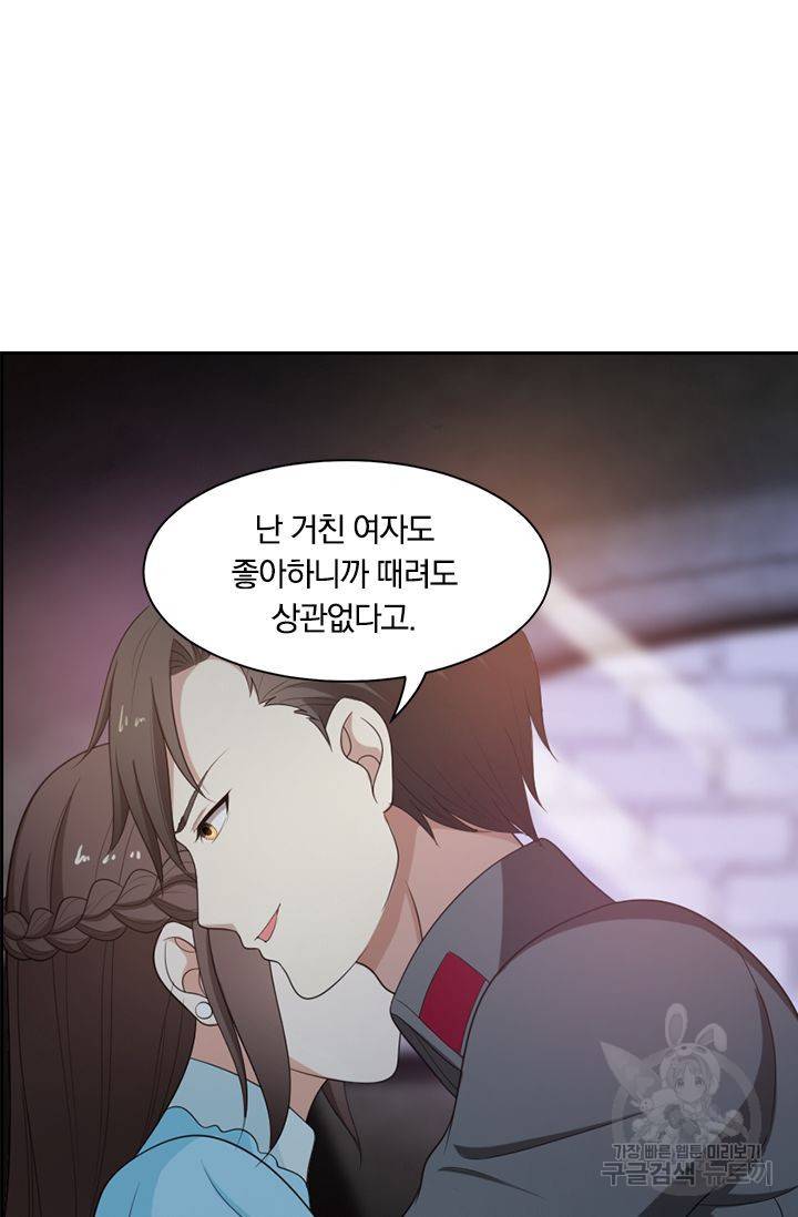 달콤살벌한 약혼자 89화 3
