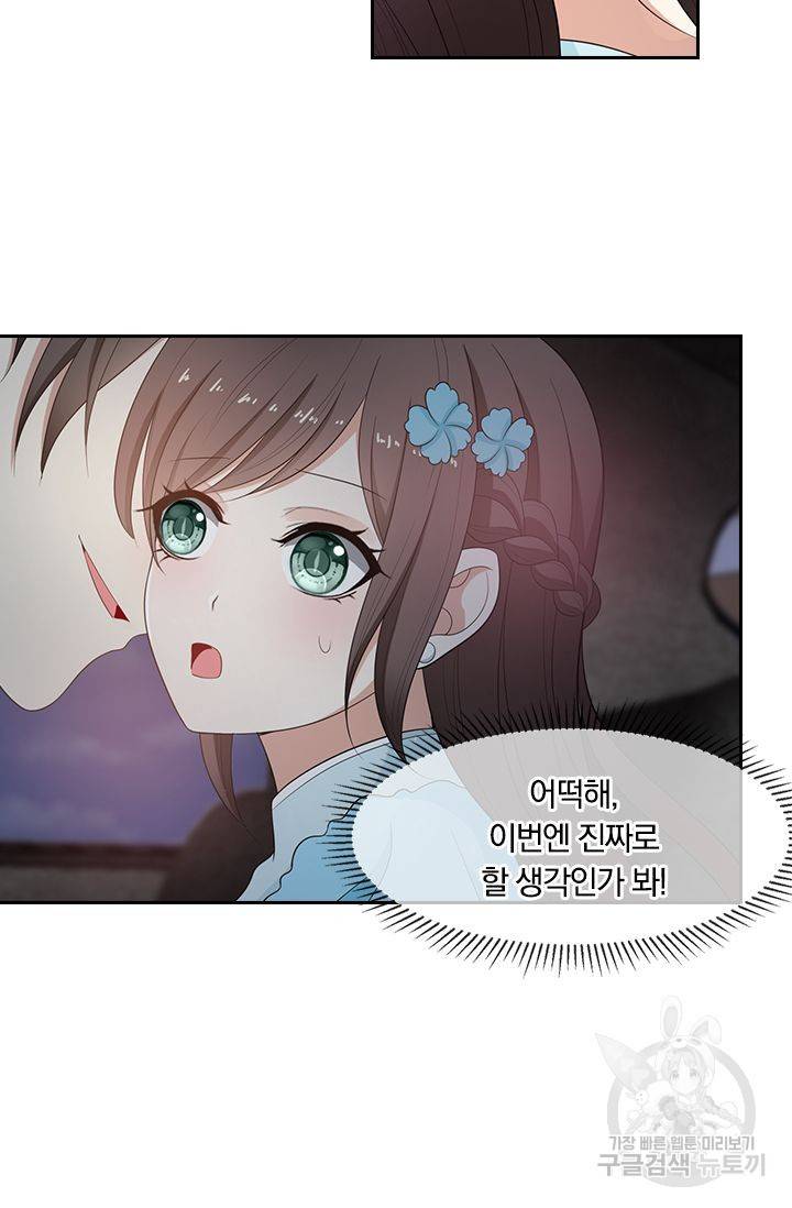달콤살벌한 약혼자 89화 5