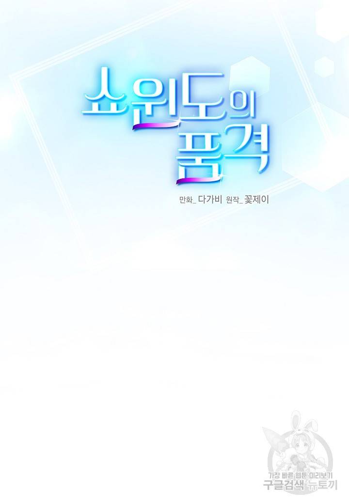 쇼윈도의 품격 41화 12