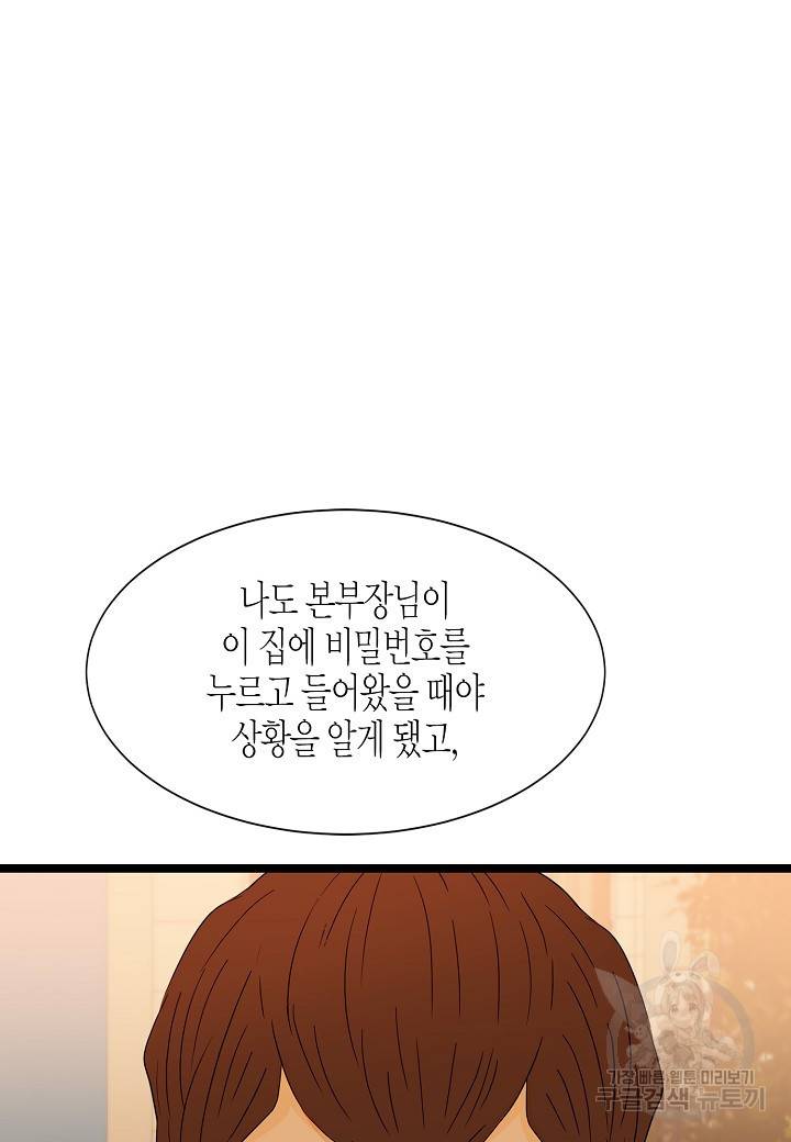 쇼윈도의 품격 41화 54