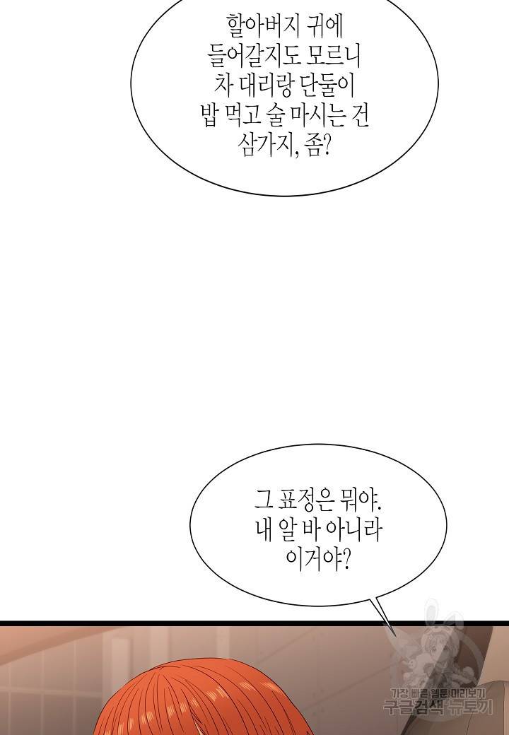 쇼윈도의 품격 41화 85