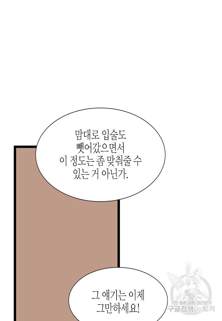 쇼윈도의 품격 41화 87