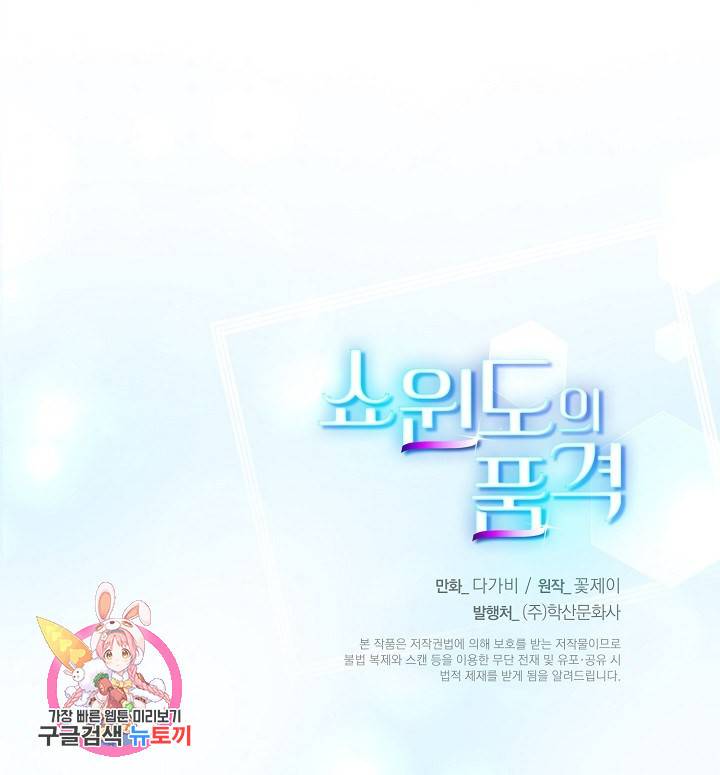쇼윈도의 품격 41화 101