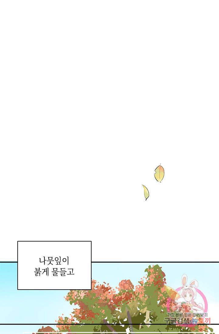 SOS! 사랑에 빠졌나방 42화 2