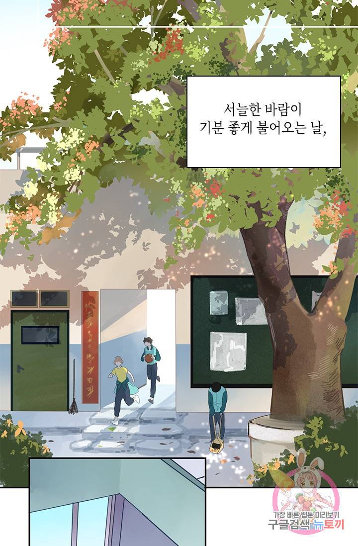 SOS! 사랑에 빠졌나방 42화 3