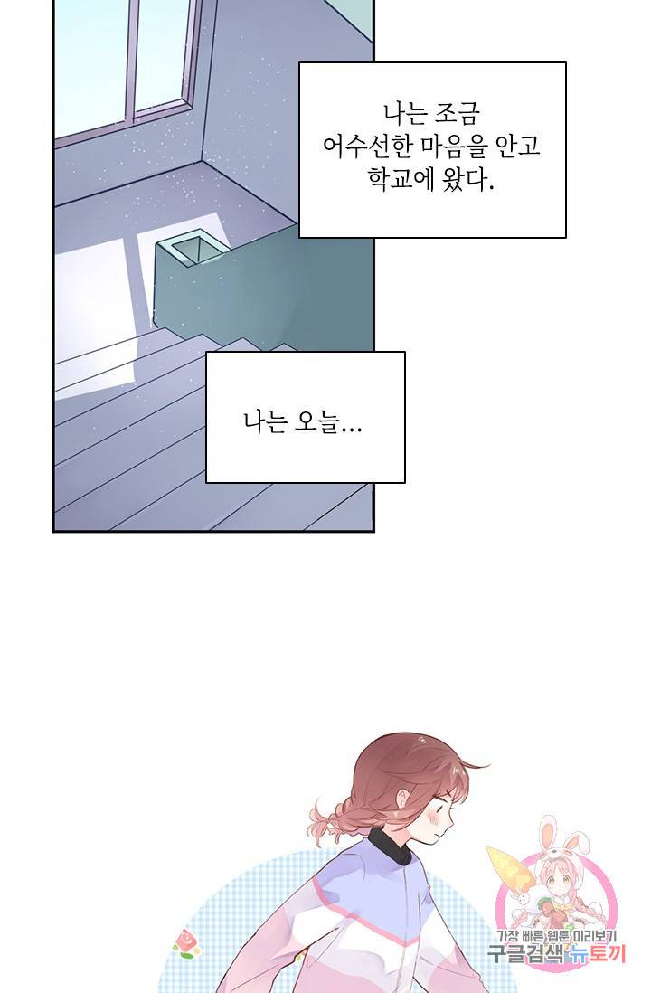SOS! 사랑에 빠졌나방 42화 4