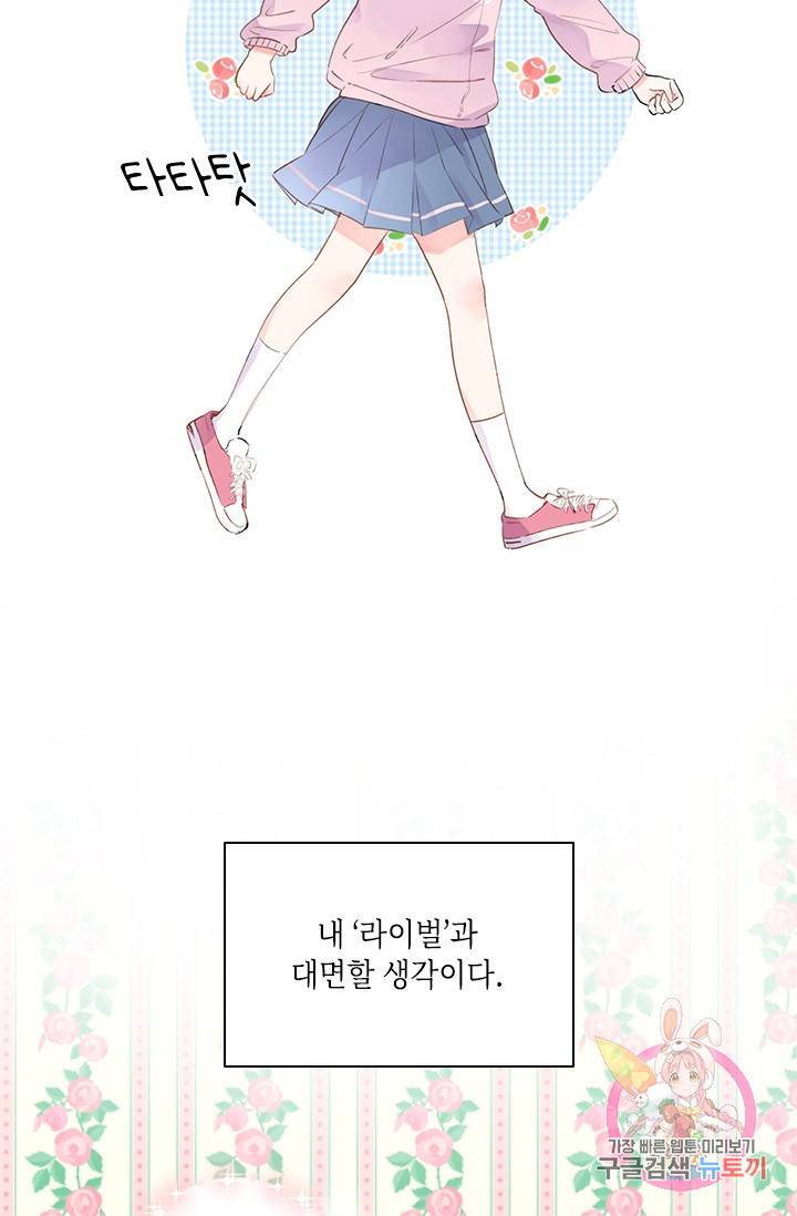 SOS! 사랑에 빠졌나방 42화 5