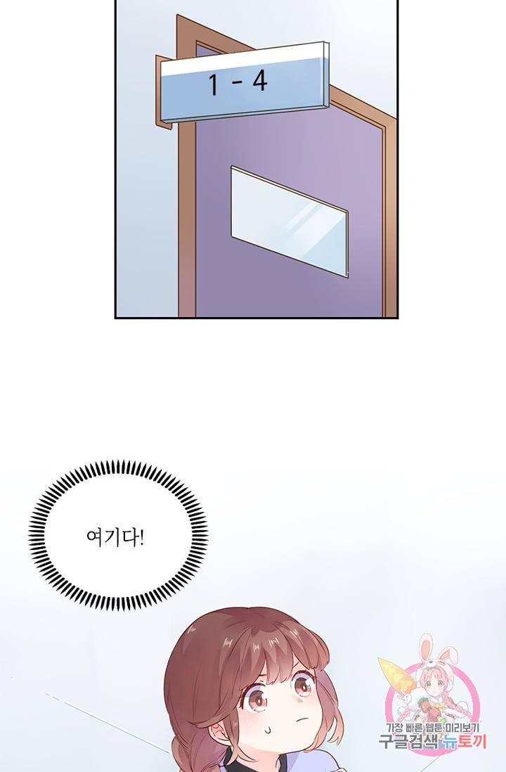 SOS! 사랑에 빠졌나방 42화 8