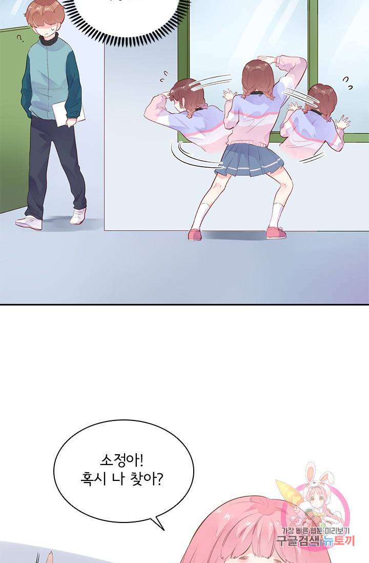 SOS! 사랑에 빠졌나방 42화 10