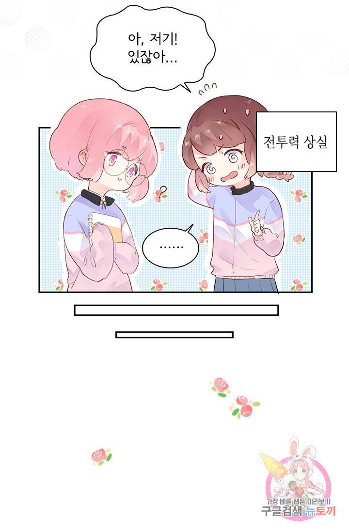 SOS! 사랑에 빠졌나방 42화 12