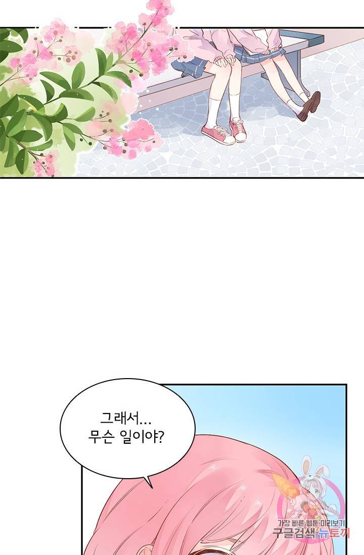 SOS! 사랑에 빠졌나방 42화 14