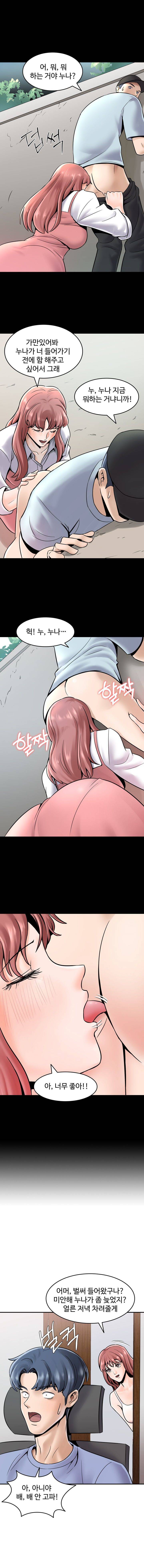 뜨거운 누나들 2화 5