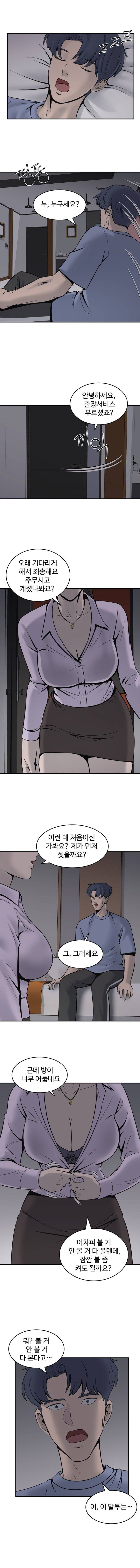 뜨거운 누나들 2화 7