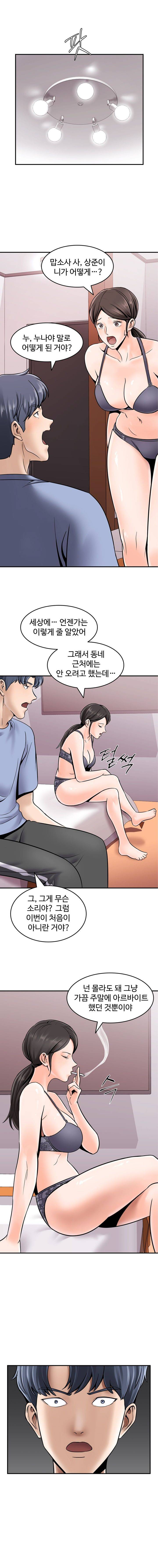 뜨거운 누나들 2화 8