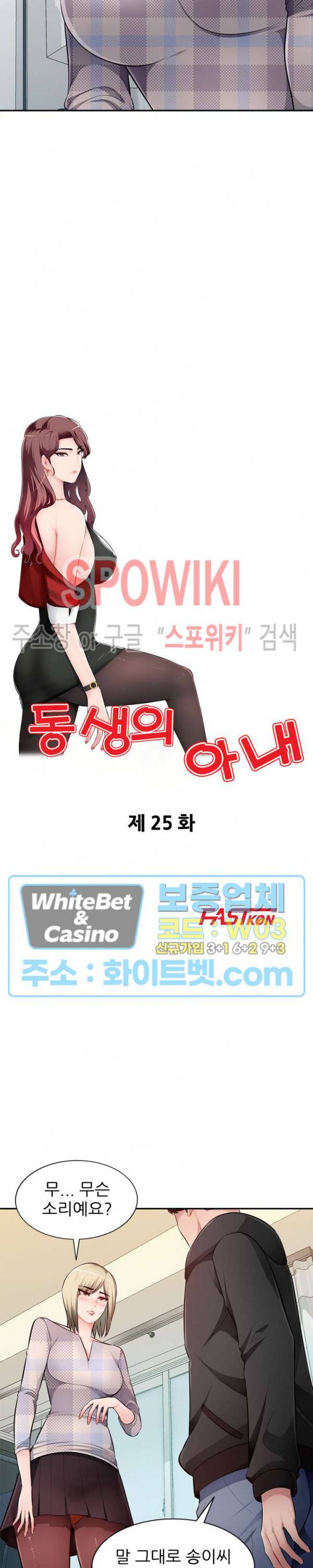 동생의 아내 25화 3